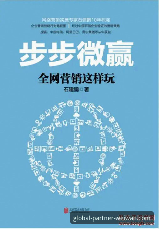 微玩体育招募合作伙伴实用指南：申请条件、流程与优势详解