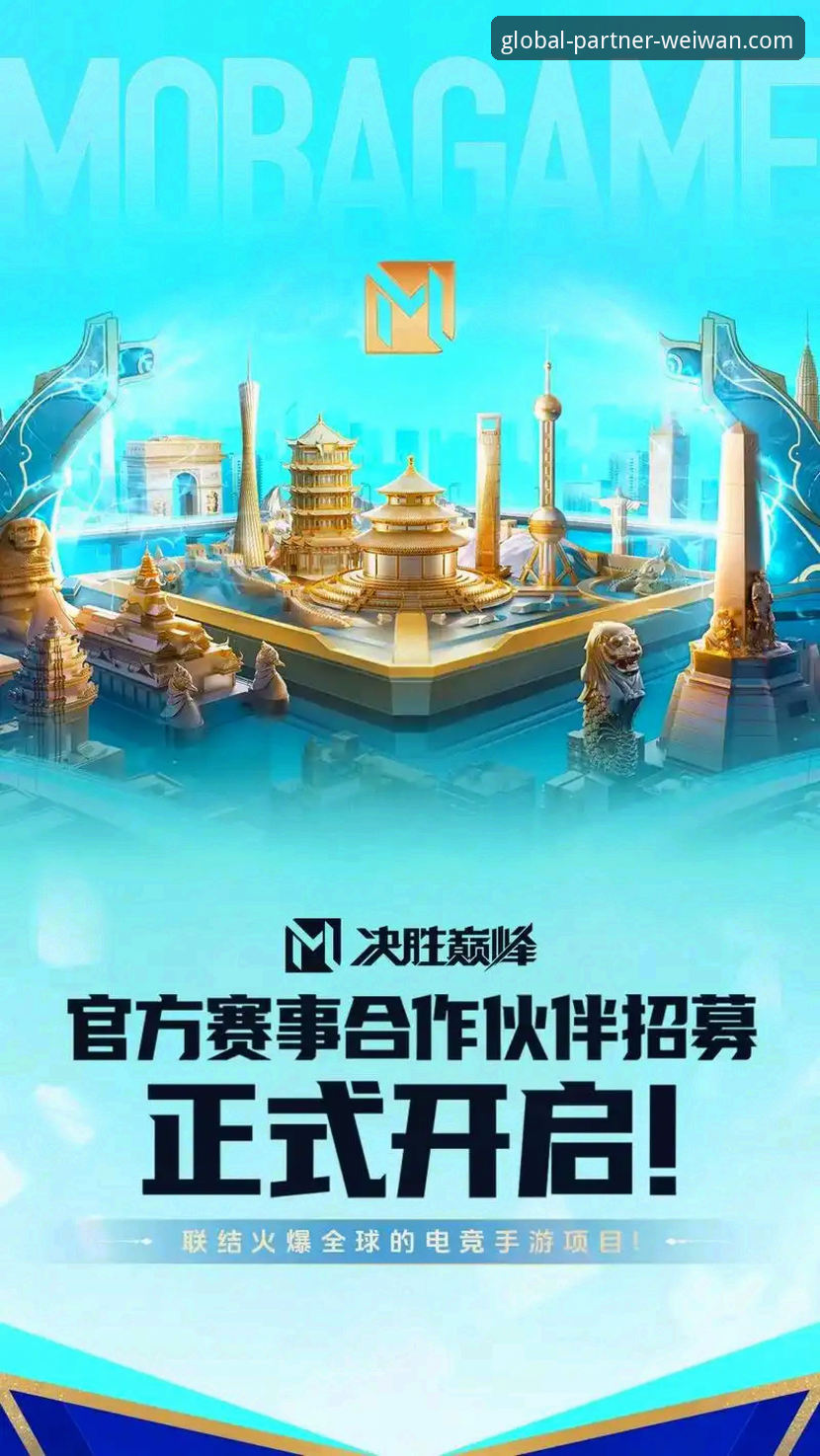 5大步骤详解：微玩体育招募计划，轻松开启全球合作伙伴之路