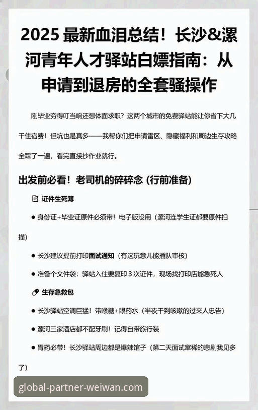微玩体育平台全球合作伙伴招募完整指南：从申请条件到账户安全保障详解